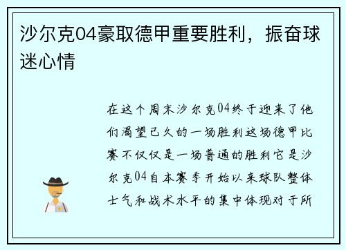 沙尔克04豪取德甲重要胜利，振奋球迷心情
