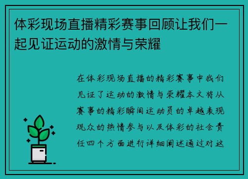 体彩现场直播精彩赛事回顾让我们一起见证运动的激情与荣耀