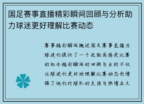 国足赛事直播精彩瞬间回顾与分析助力球迷更好理解比赛动态