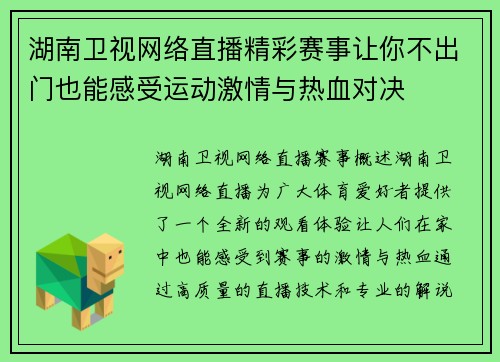湖南卫视网络直播精彩赛事让你不出门也能感受运动激情与热血对决