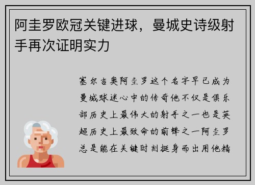 阿圭罗欧冠关键进球，曼城史诗级射手再次证明实力