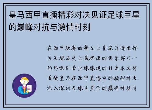 皇马西甲直播精彩对决见证足球巨星的巅峰对抗与激情时刻