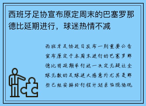 西班牙足协宣布原定周末的巴塞罗那德比延期进行，球迷热情不减