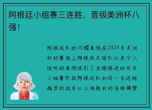 阿根廷小组赛三连胜，晋级美洲杯八强！